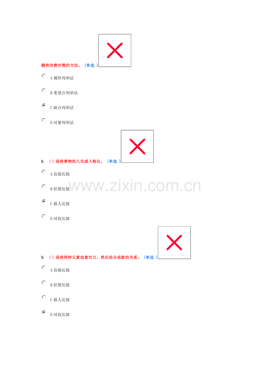 创新方法应用能力等级规范95分卷介绍.doc_第3页