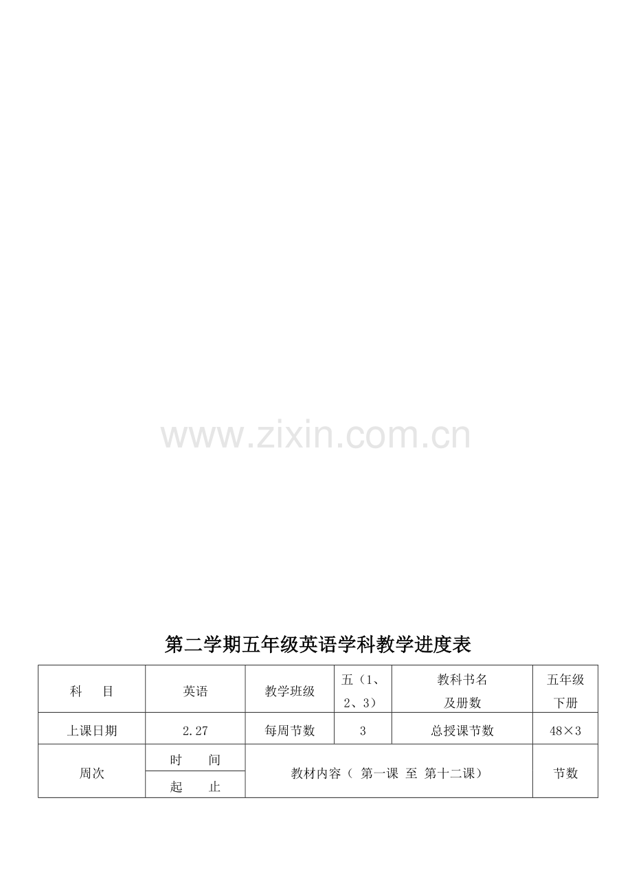 陕旅版小学五年级英语第六册导学案全册.doc_第1页