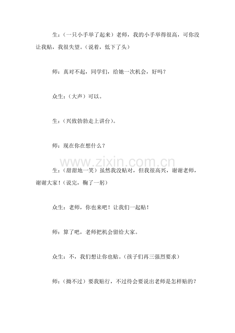 小学语文教学教案——口语交际《有趣的游戏——贴鼻子》教学片断.doc_第2页