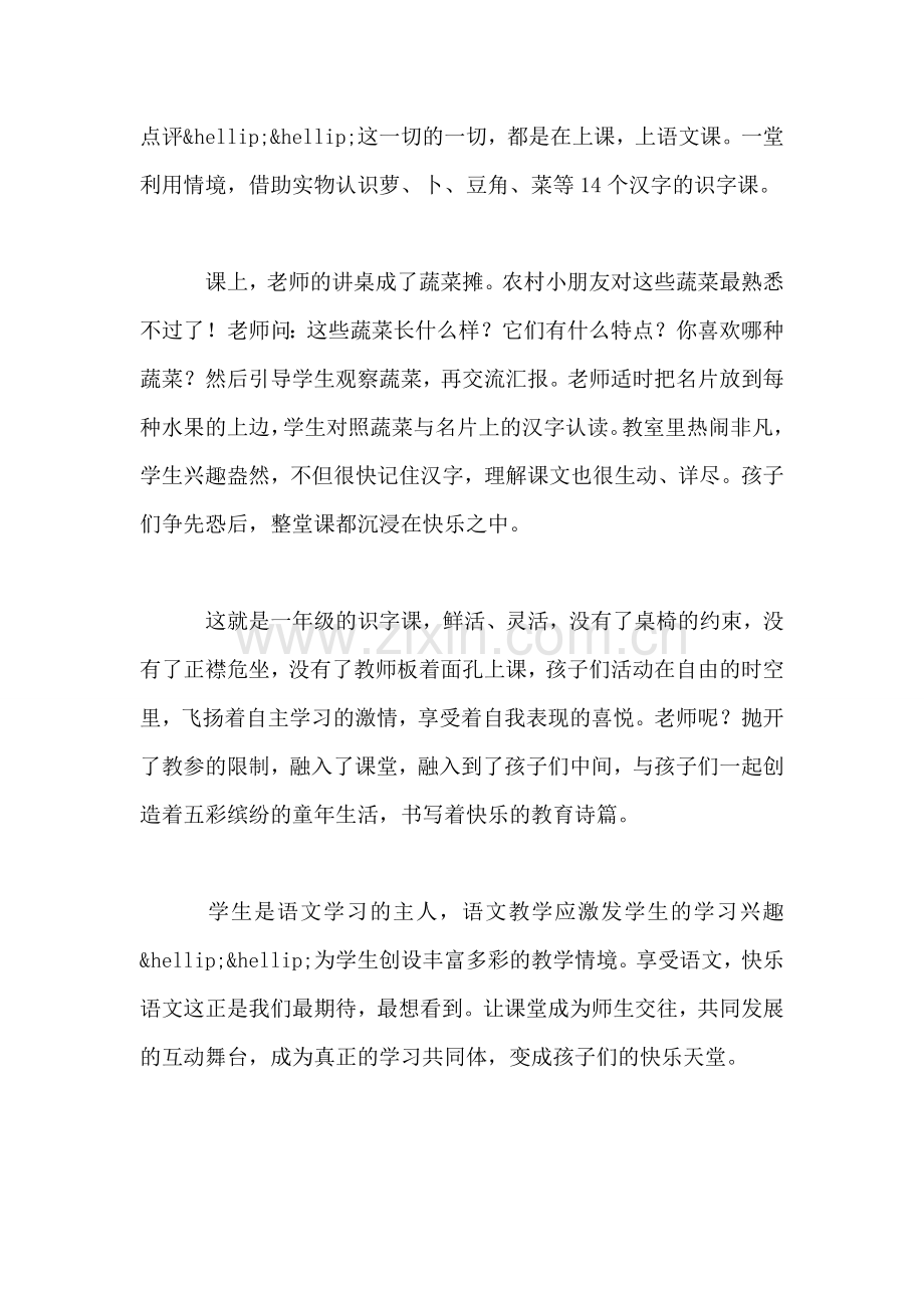 小学一年级语文让课堂变成孩子的快乐天堂教案.doc_第2页