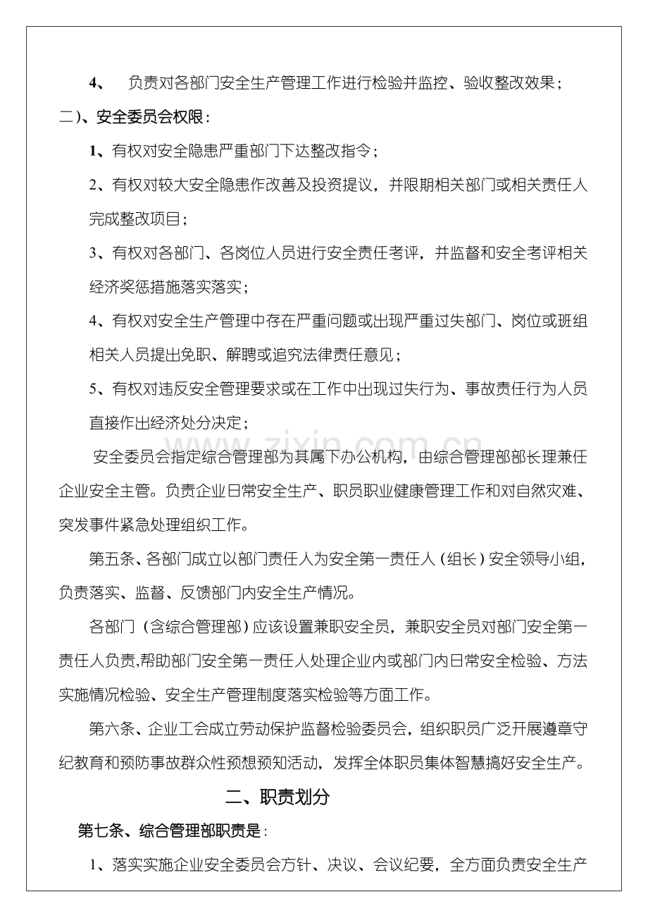 公司安全生产管理制度文档样本.doc_第3页