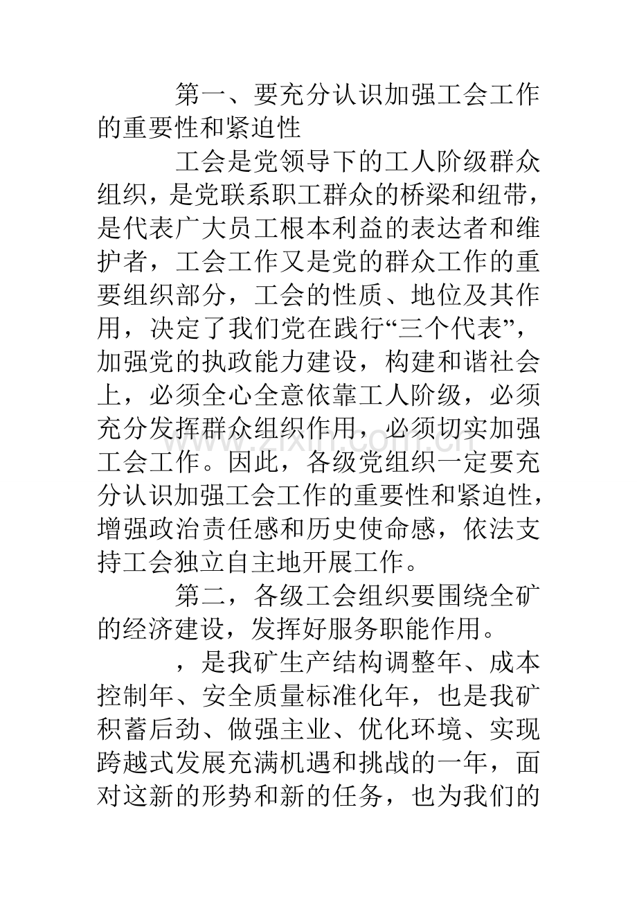 在集团公司工会工作会议上的讲话.doc_第2页