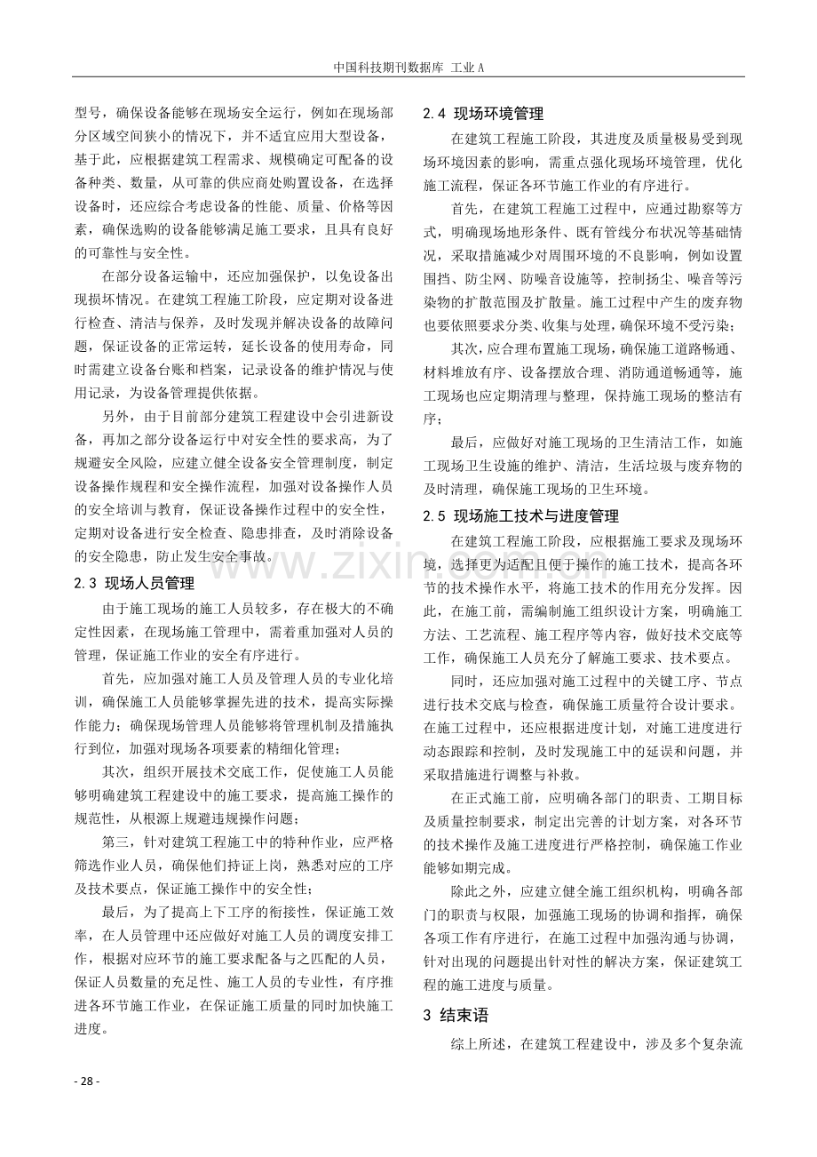 建筑工程施工技术及其现场施工管理研究.pdf_第3页