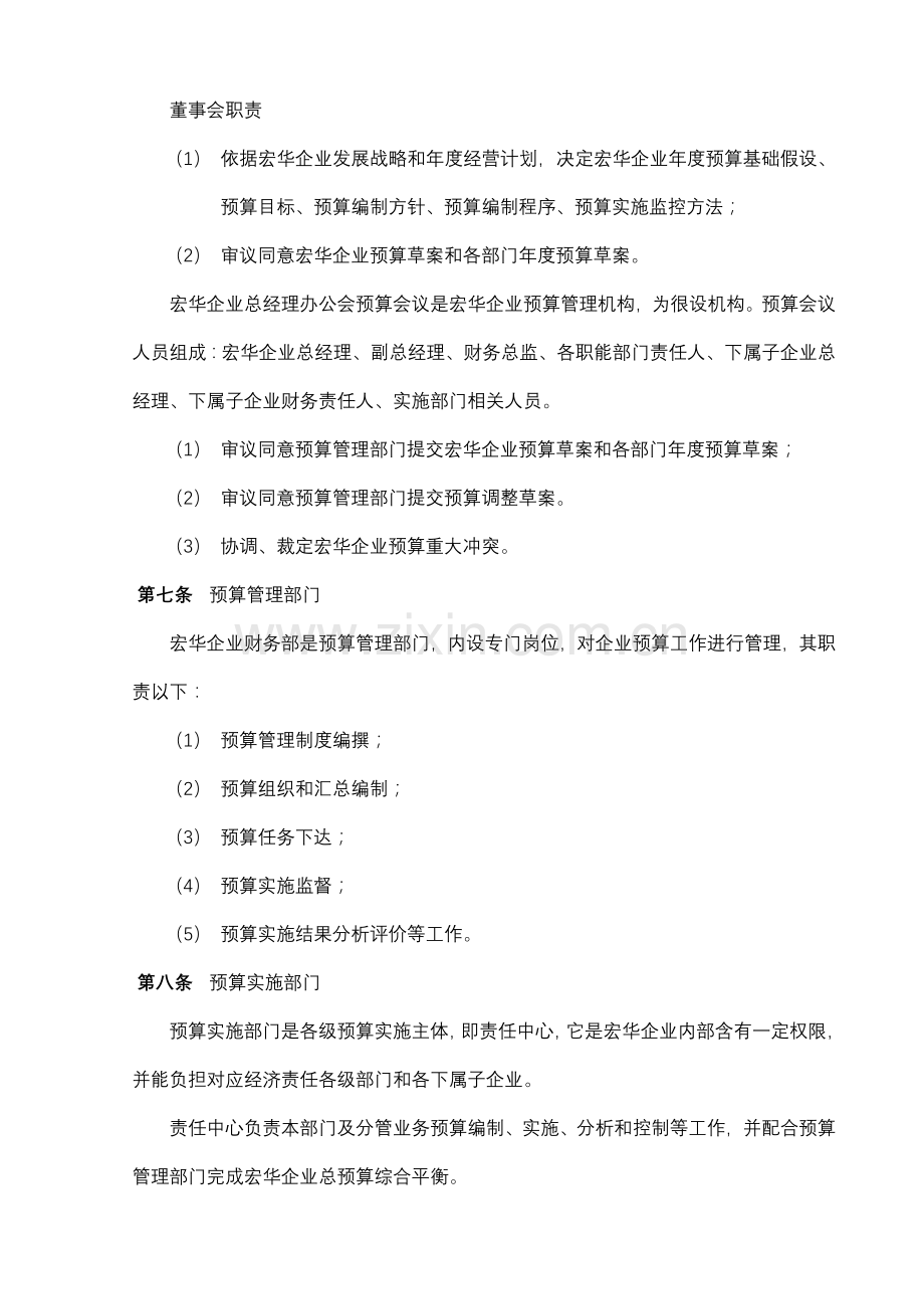 公司预算编制管理制度样本.doc_第2页