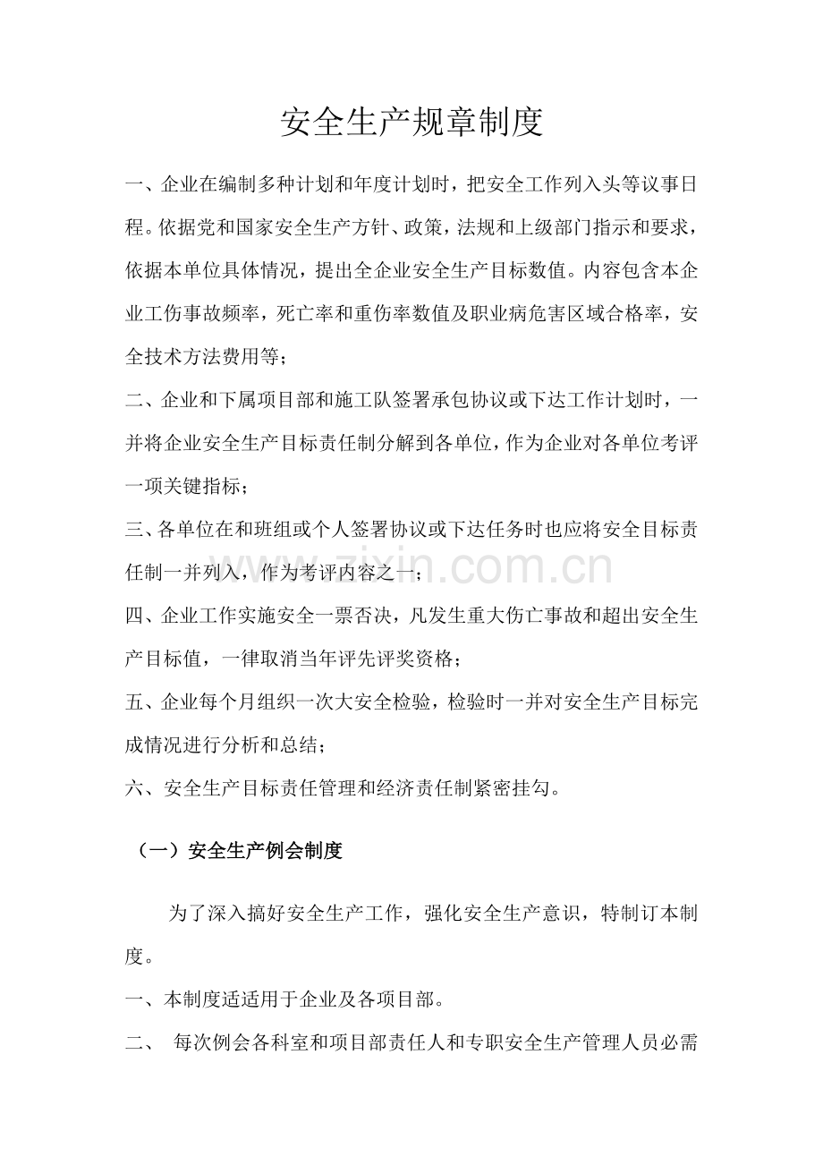 建筑工程有限公司安全生产规章制度范本样本.doc_第2页