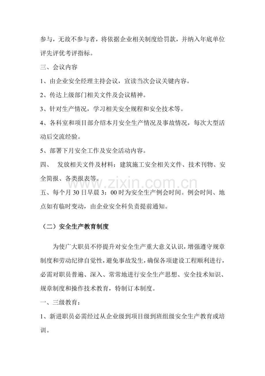 建筑工程有限公司安全生产规章制度范本样本.doc_第3页