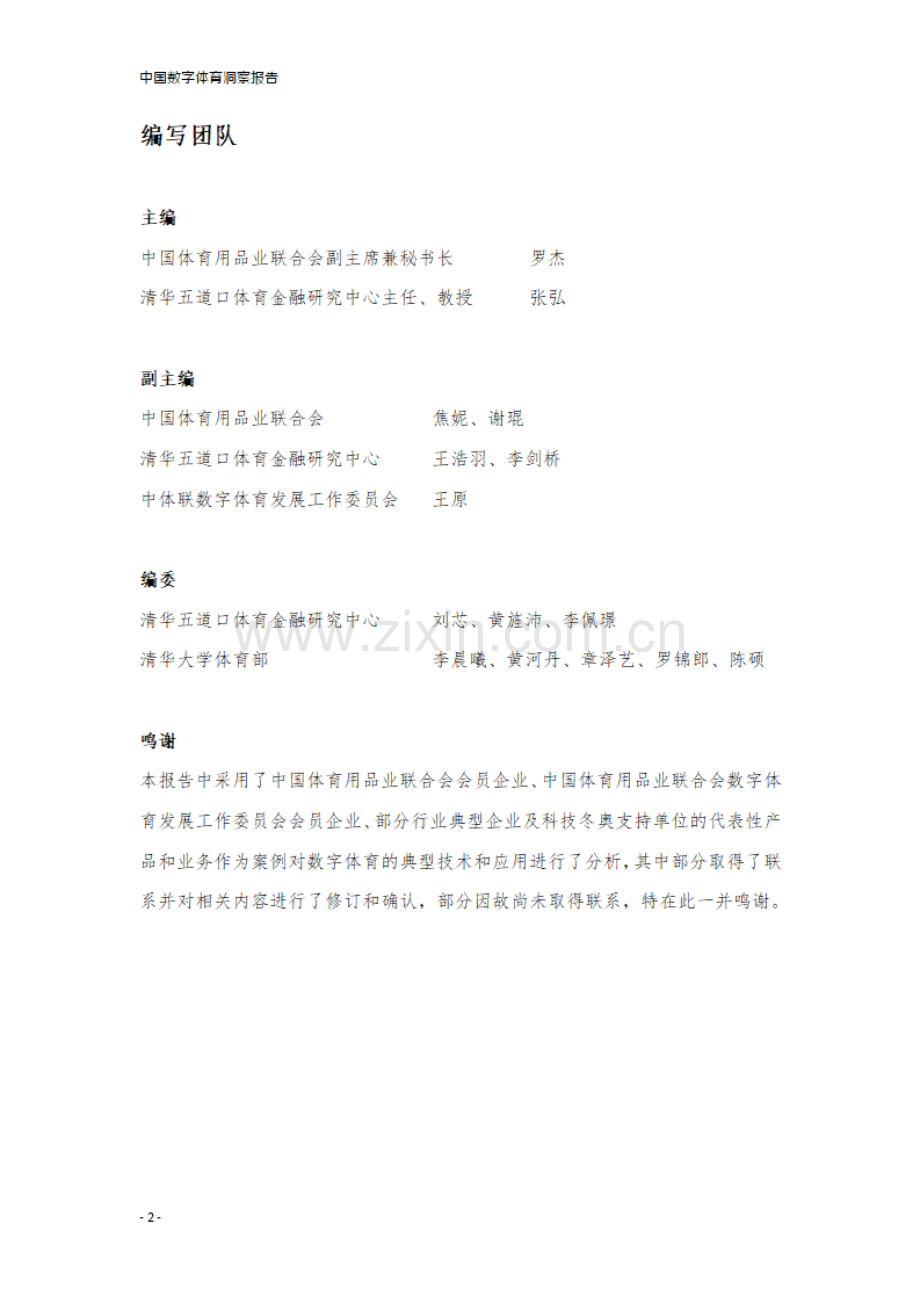 中国数字体育洞察报告.pdf_第3页