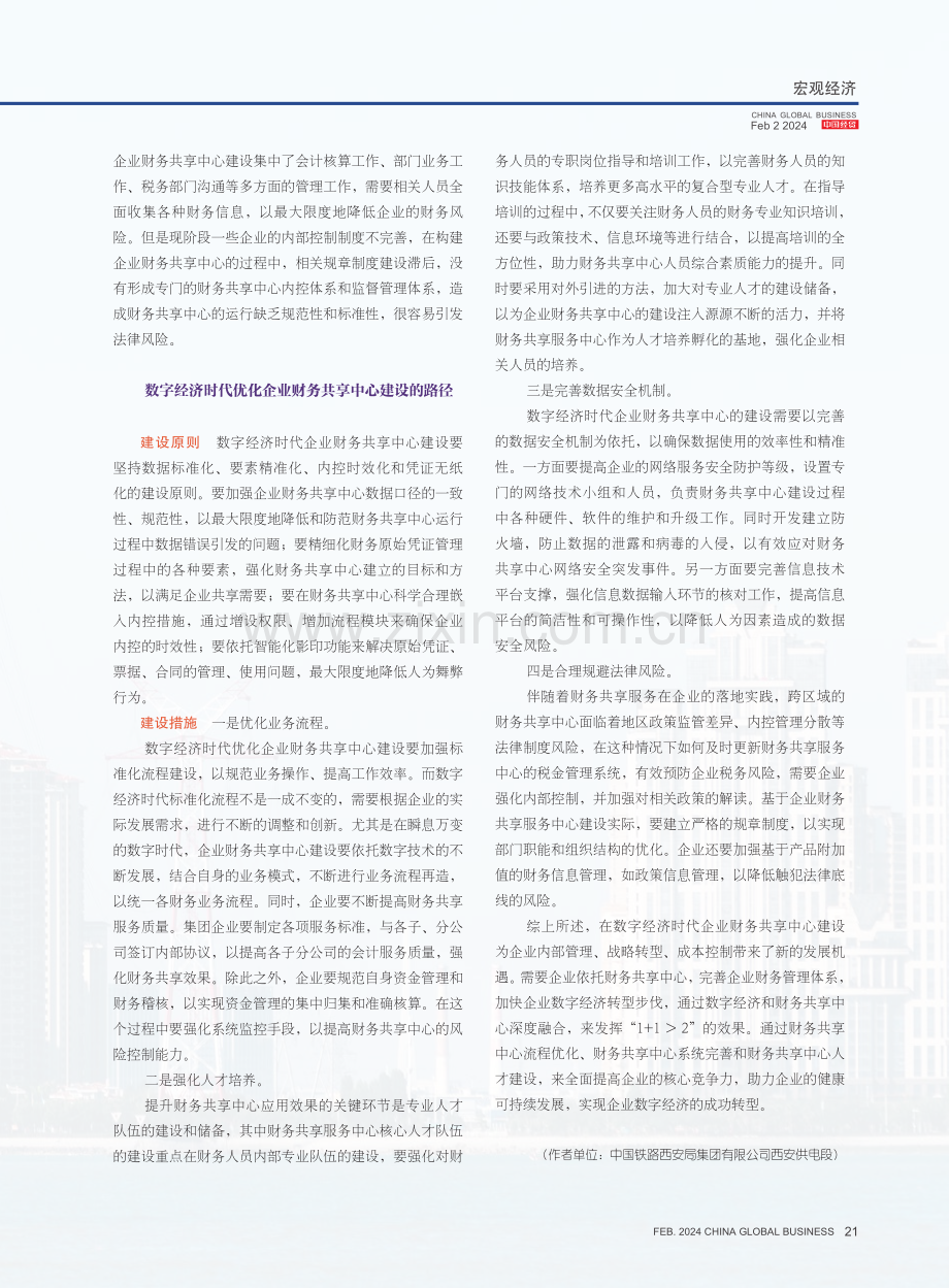 数字经济时代 企业财务共享中心建设的研究.pdf_第3页