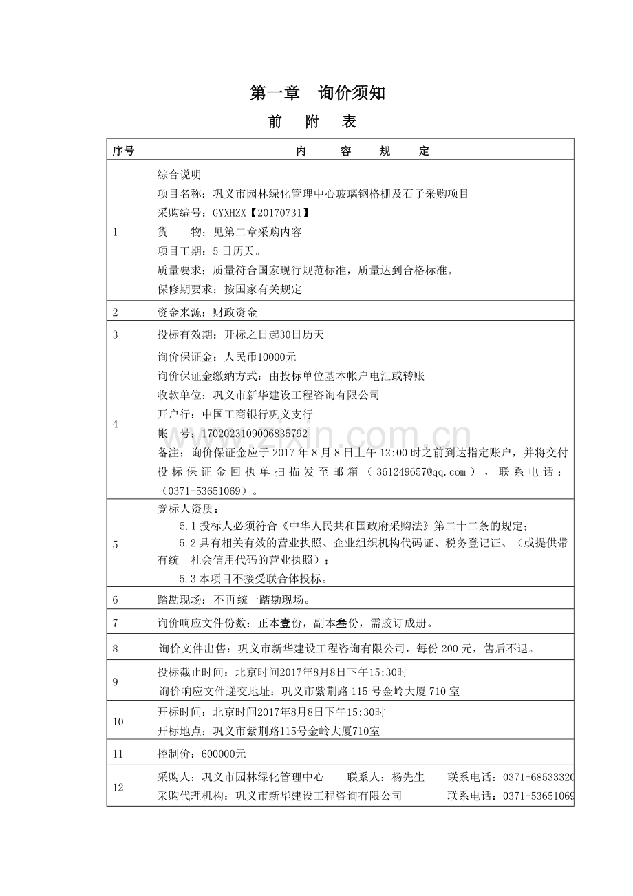 巩义园林绿化管理中心玻璃钢格栅.doc_第3页