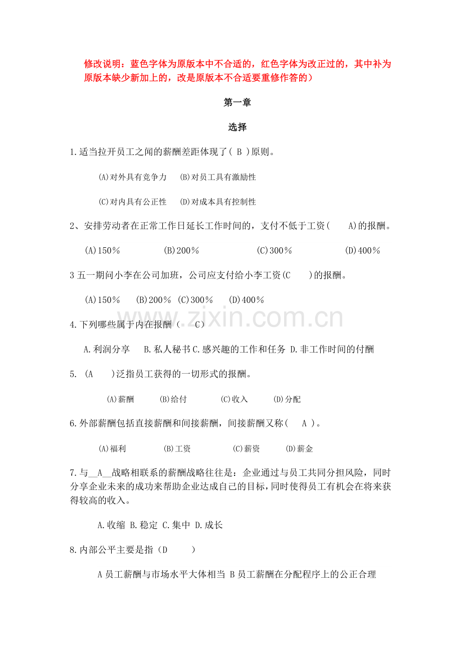 薪酬习题修改版1.docx_第1页