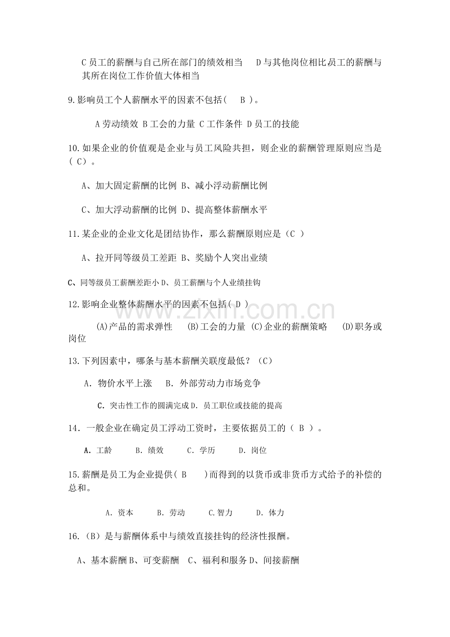 薪酬习题修改版1.docx_第2页