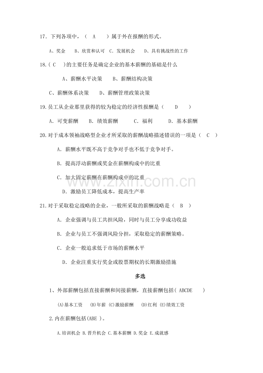 薪酬习题修改版1.docx_第3页