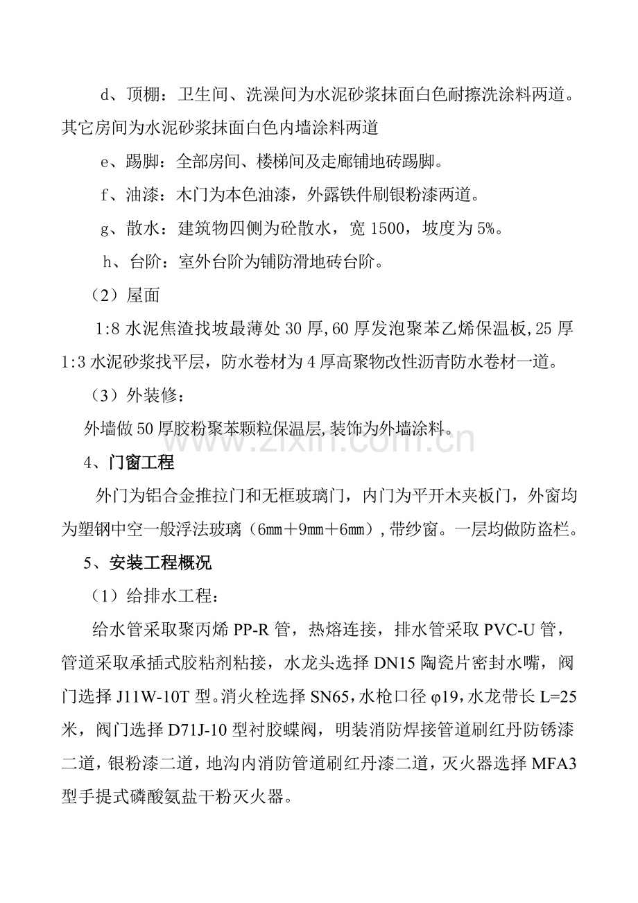 建筑安装工程有限责任公司安全组织设计方案样本.doc_第3页