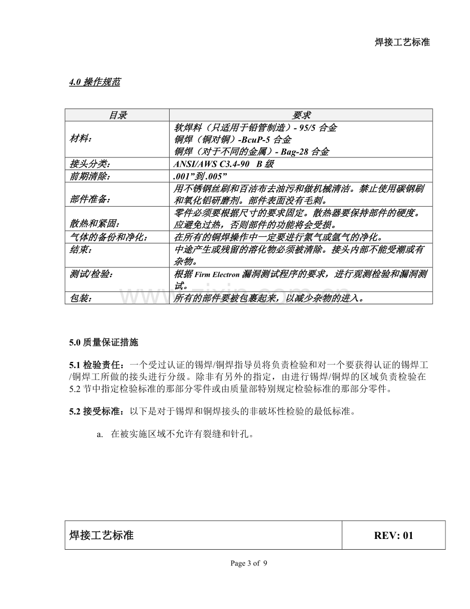 焊接工艺标准.doc_第3页