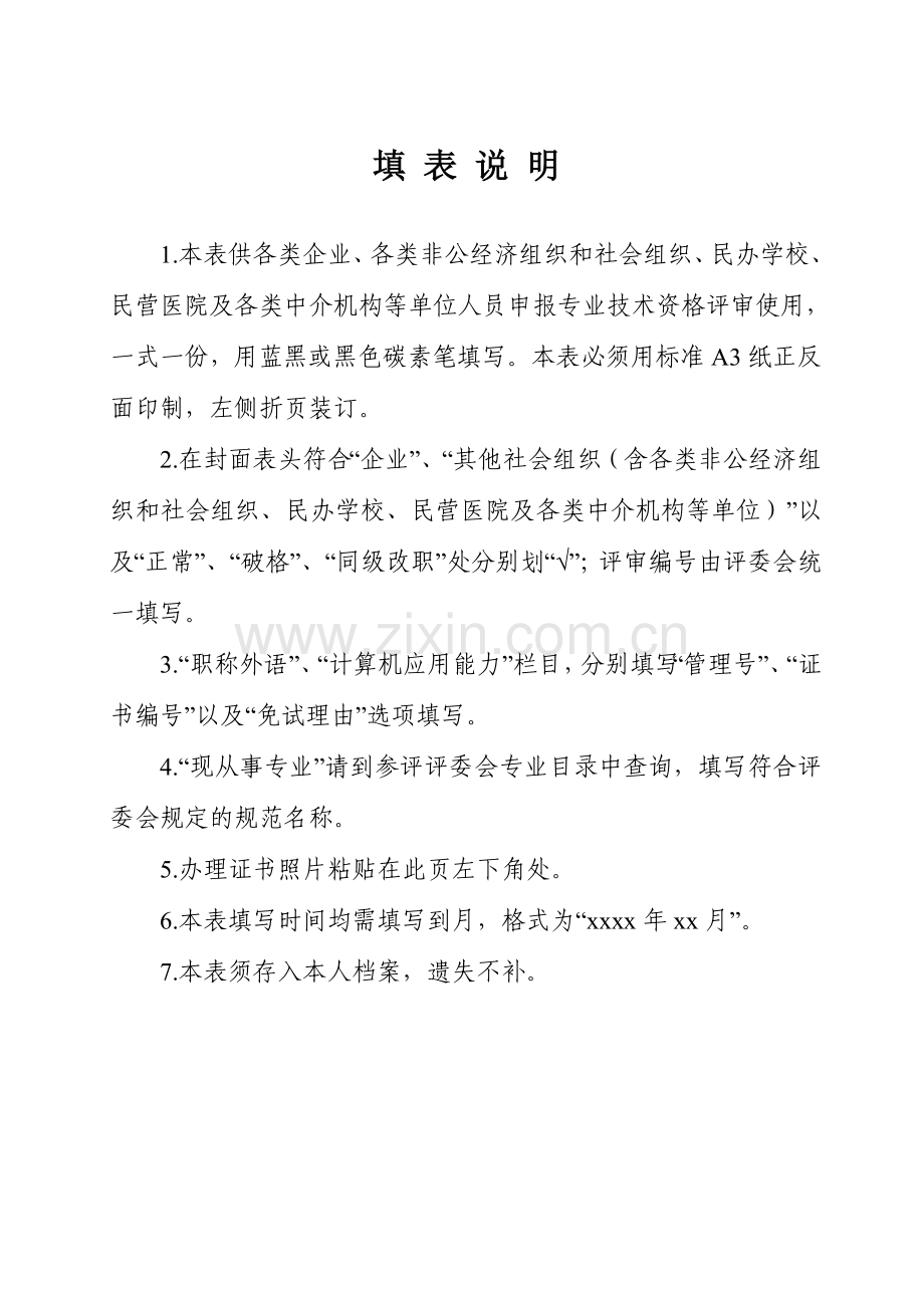 吉林省专业技术资格评审表企业单位.doc_第2页