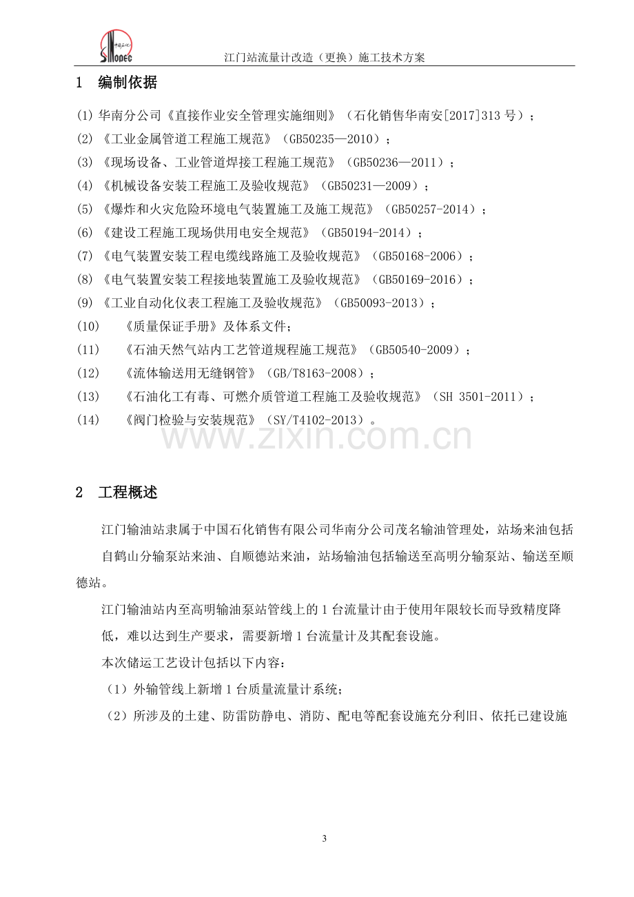 流量计安装施工技术方案.docx_第3页