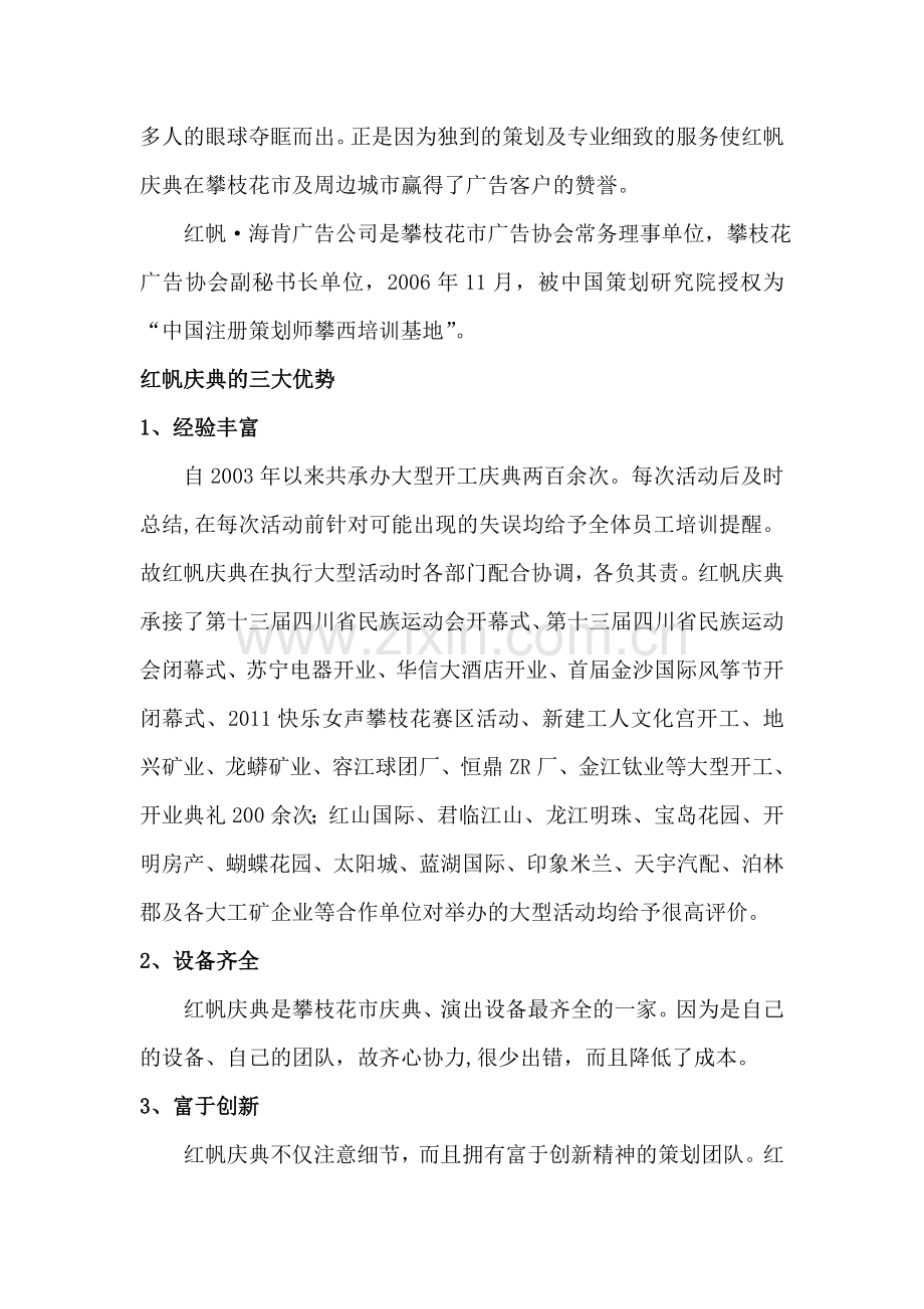 同乐世界家居博览中心开业营销整合方案改1.doc_第2页