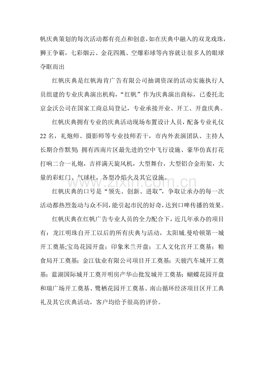 同乐世界家居博览中心开业营销整合方案改1.doc_第3页