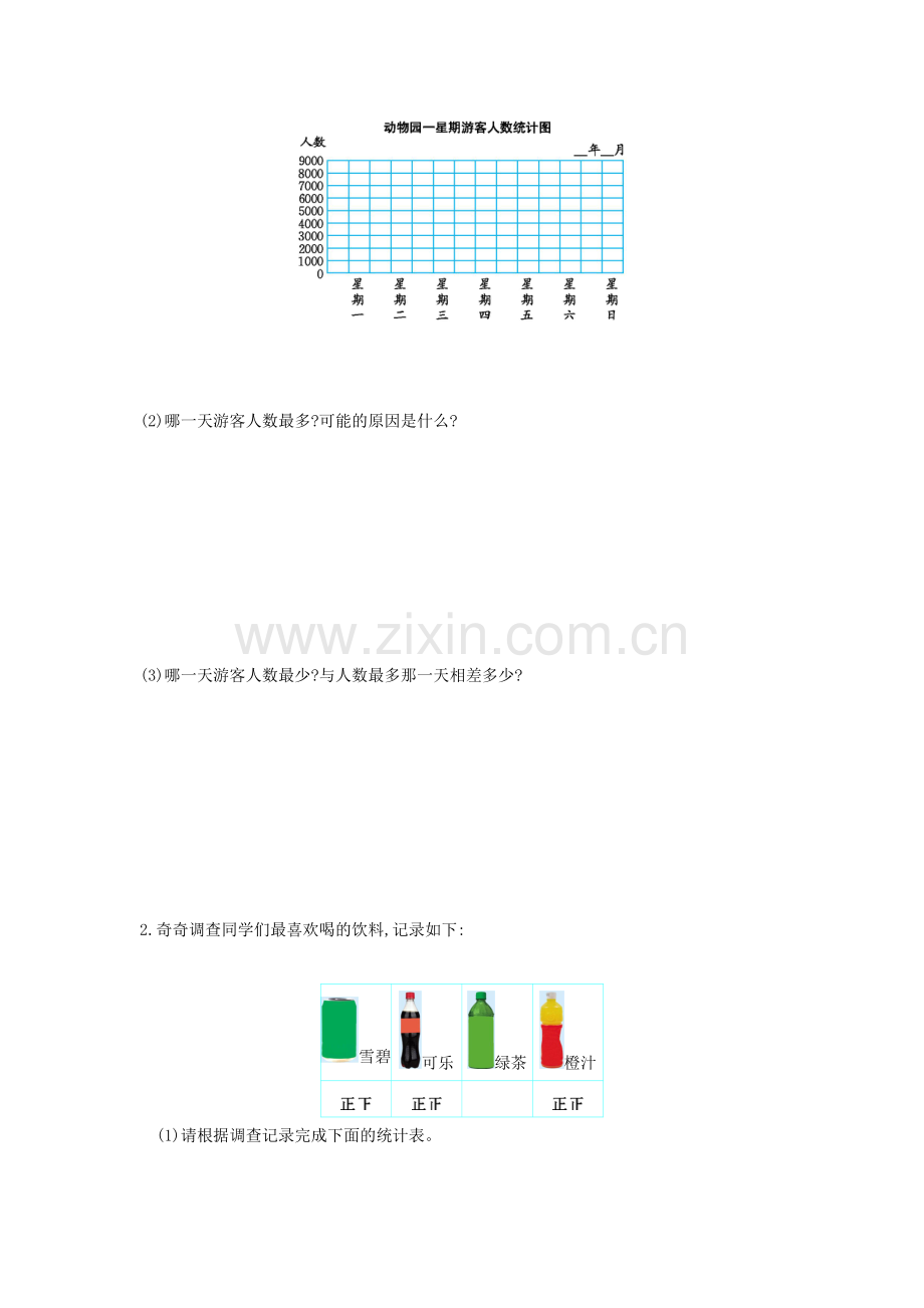 四年级数学上册统计表和条形统计图一测试卷苏教版1.doc_第2页