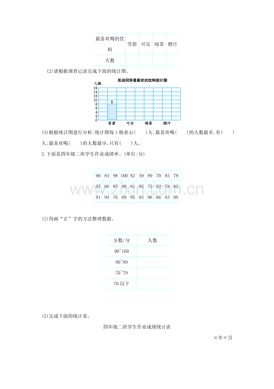 四年级数学上册统计表和条形统计图一测试卷苏教版1.doc_第3页