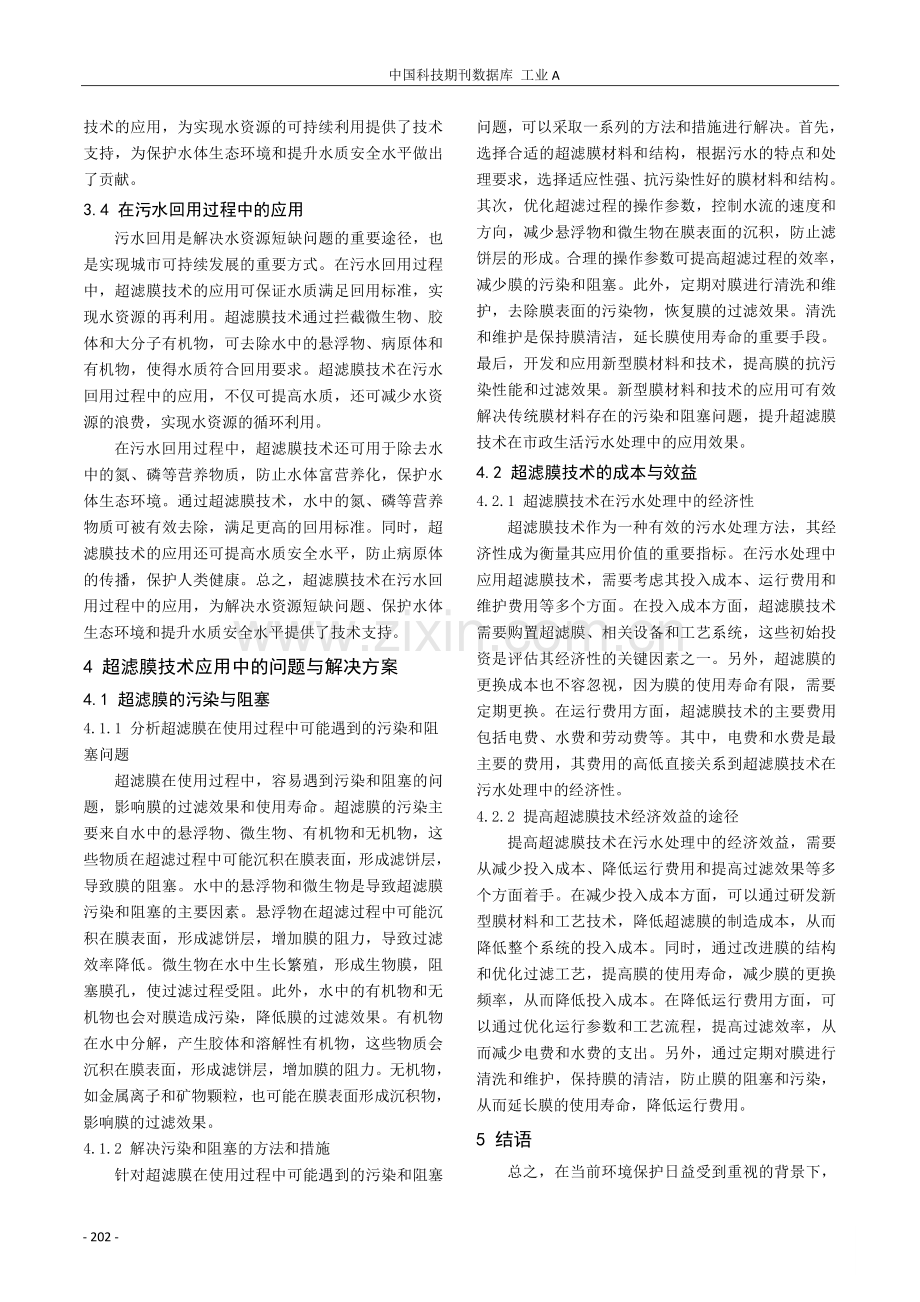 超滤膜技术在市政生活污水处理中的应用.pdf_第3页