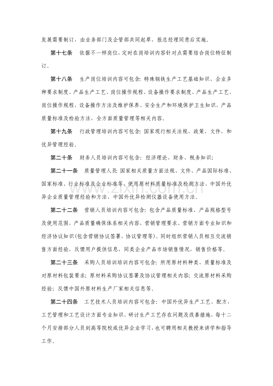 齐齐哈尔公司培训管理制度样本.doc_第3页