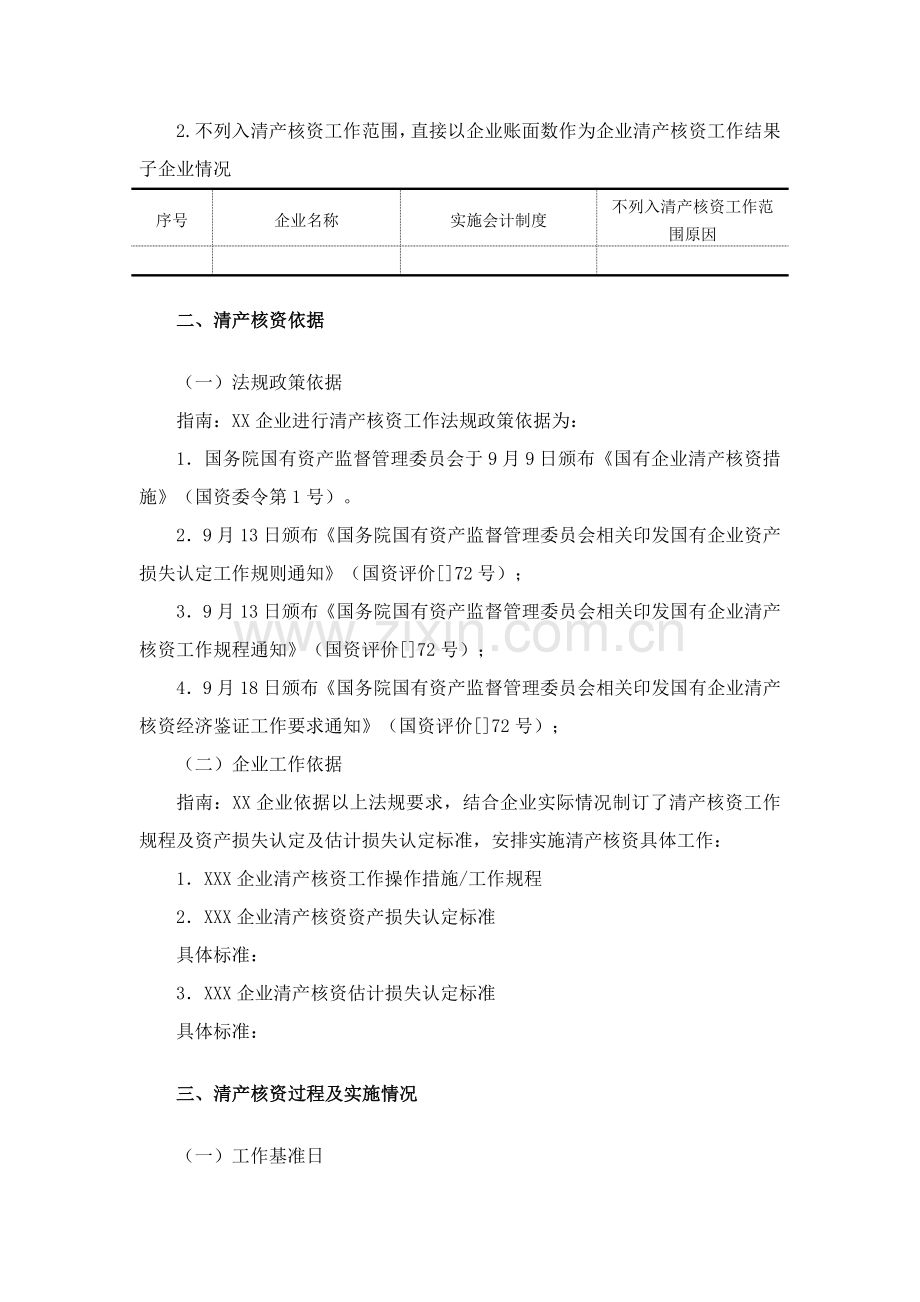 公司清产核资专项财务审计报告样本.doc_第2页