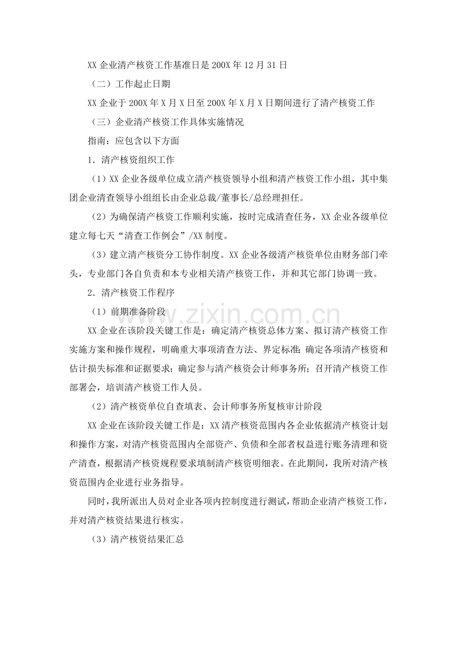 公司清产核资专项财务审计报告样本.doc_第3页