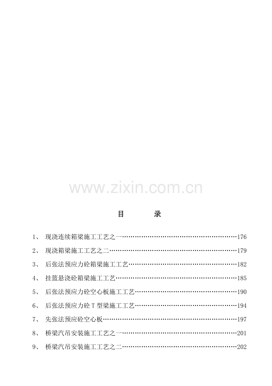 a公路工程投标施工方法及工艺范本汇编第4部分资料.doc_第2页