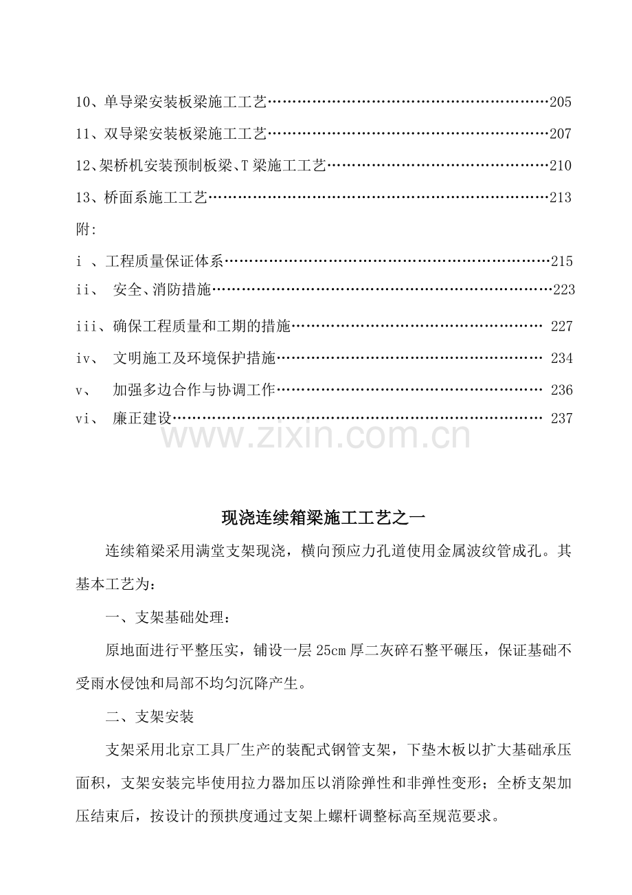 a公路工程投标施工方法及工艺范本汇编第4部分资料.doc_第3页