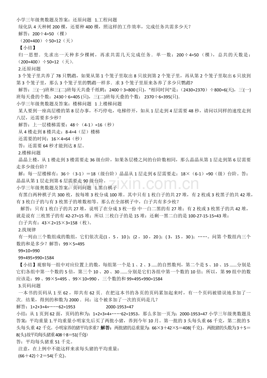 小学三年级奥数题及答案.docx_第1页