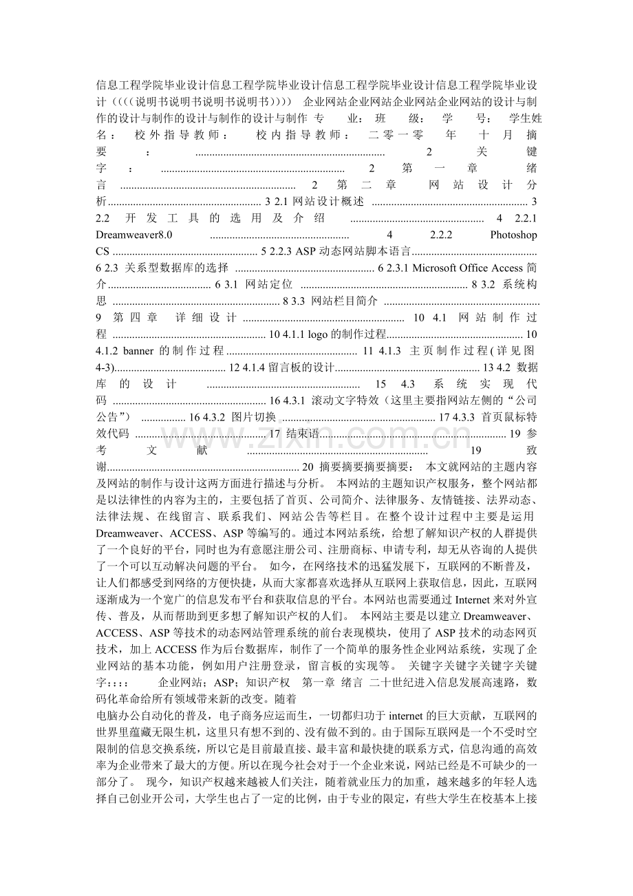 000企业网站毕业设计论文信息工程学院.doc_第1页