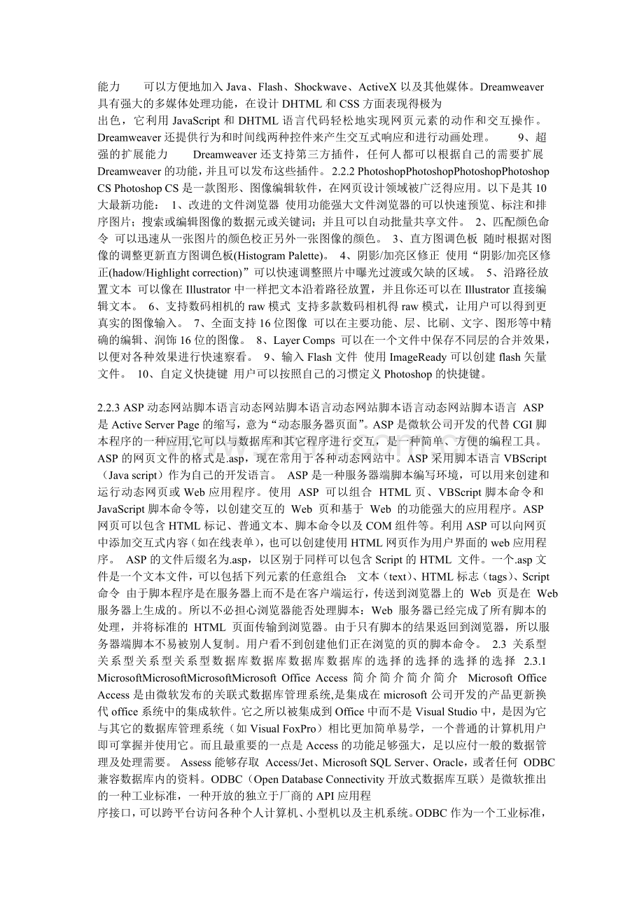 000企业网站毕业设计论文信息工程学院.doc_第3页