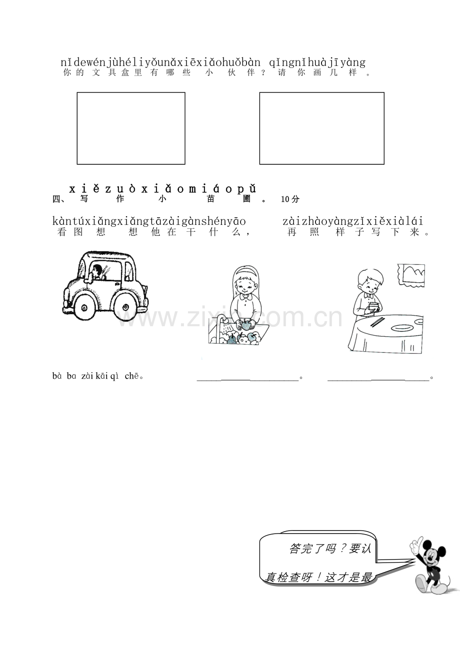 小学一年级语文上册拼音复习测试试卷人教版新课标.doc_第3页