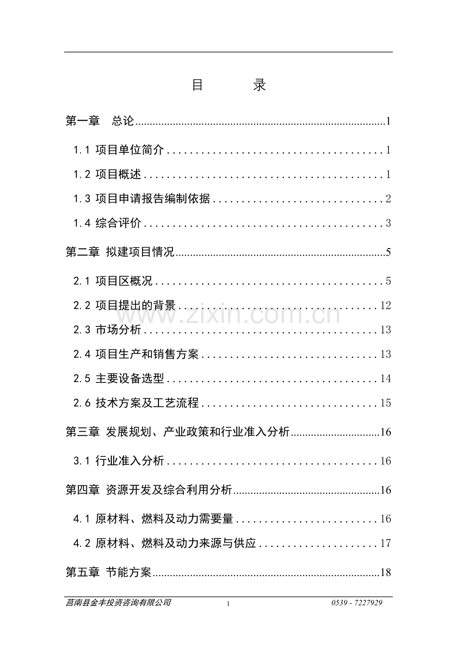 004福安电器有限公司装配车间扩建.doc_第2页