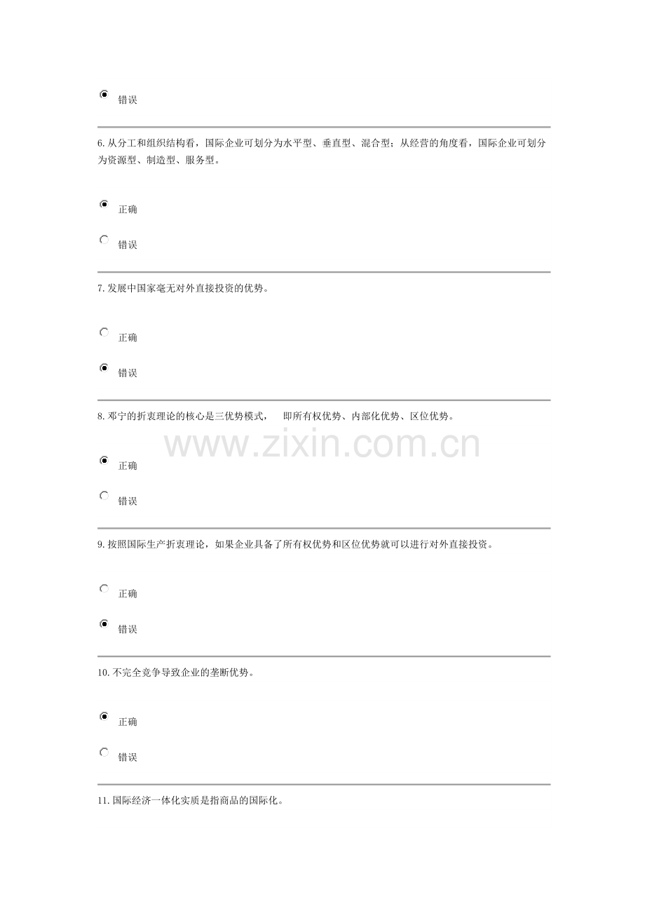 2013国际企业管理y过程性评测15汇总.docx_第2页