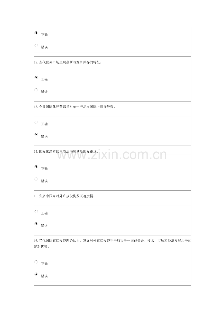 2013国际企业管理y过程性评测15汇总.docx_第3页