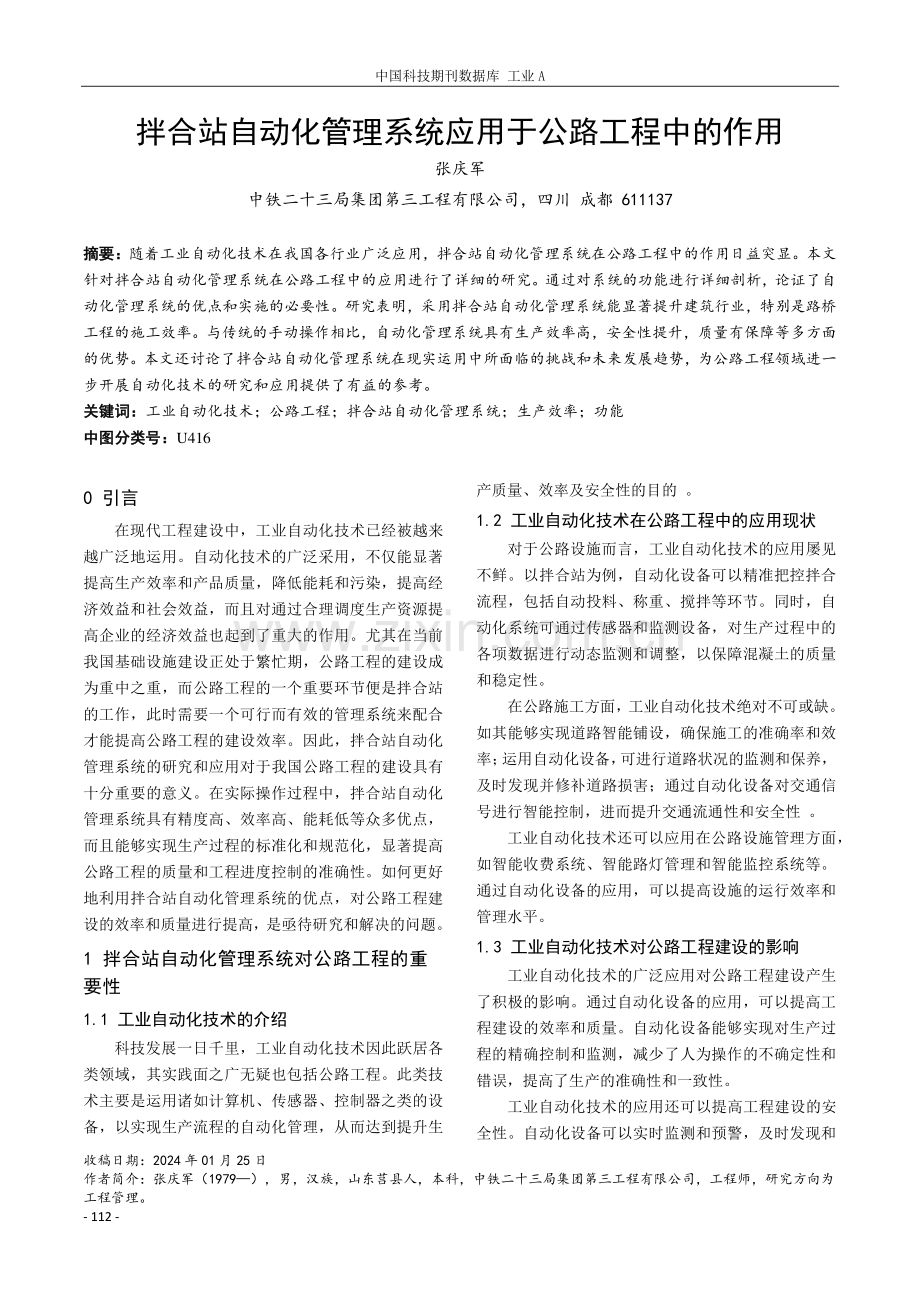 拌合站自动化管理系统应用于公路工程中的作用.pdf_第1页