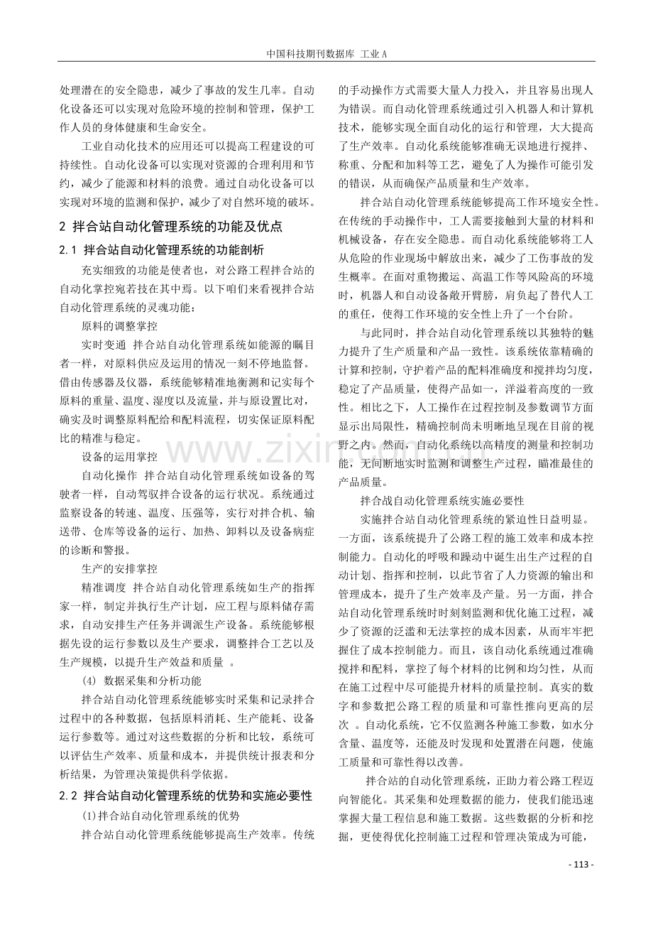 拌合站自动化管理系统应用于公路工程中的作用.pdf_第2页