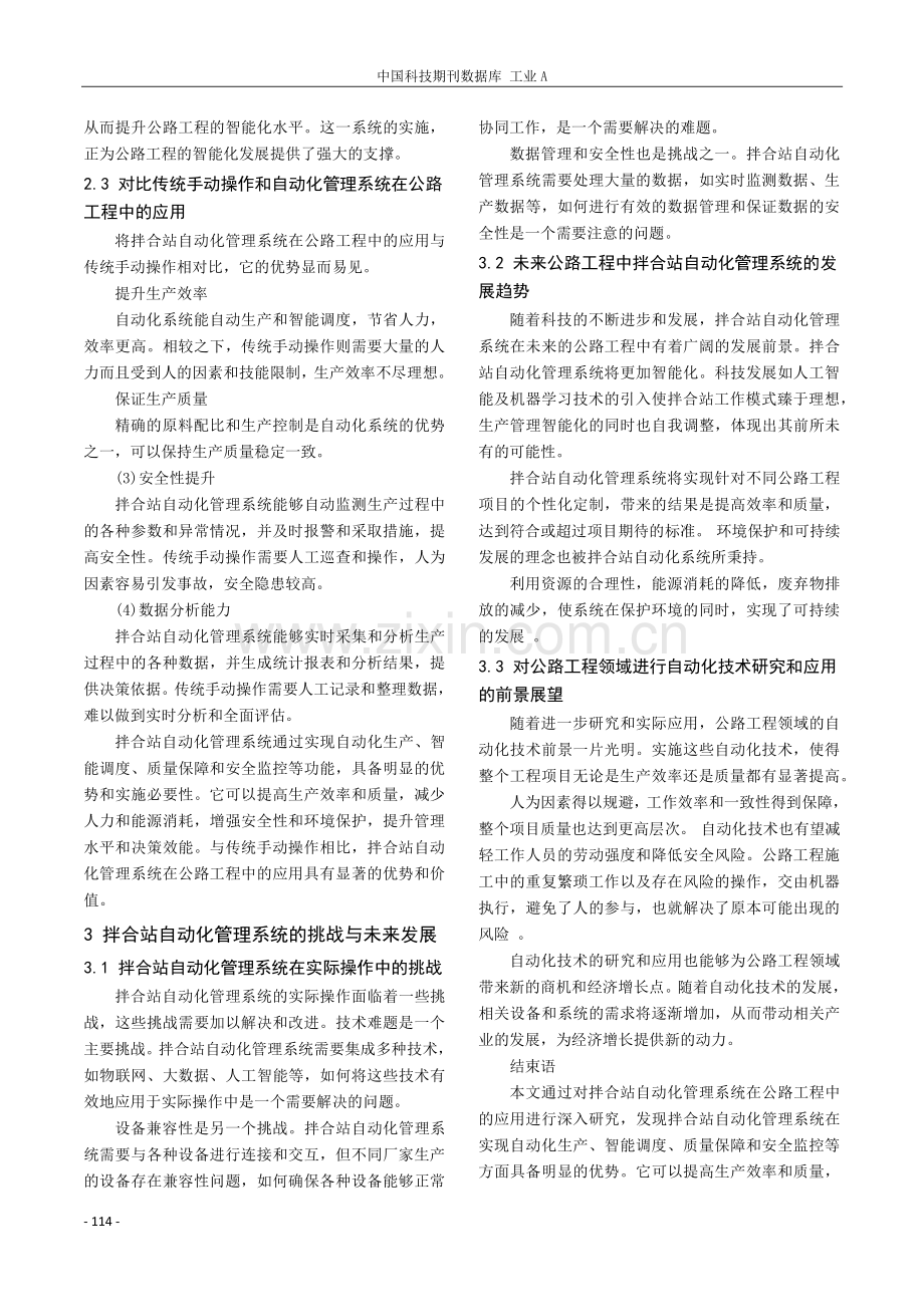 拌合站自动化管理系统应用于公路工程中的作用.pdf_第3页