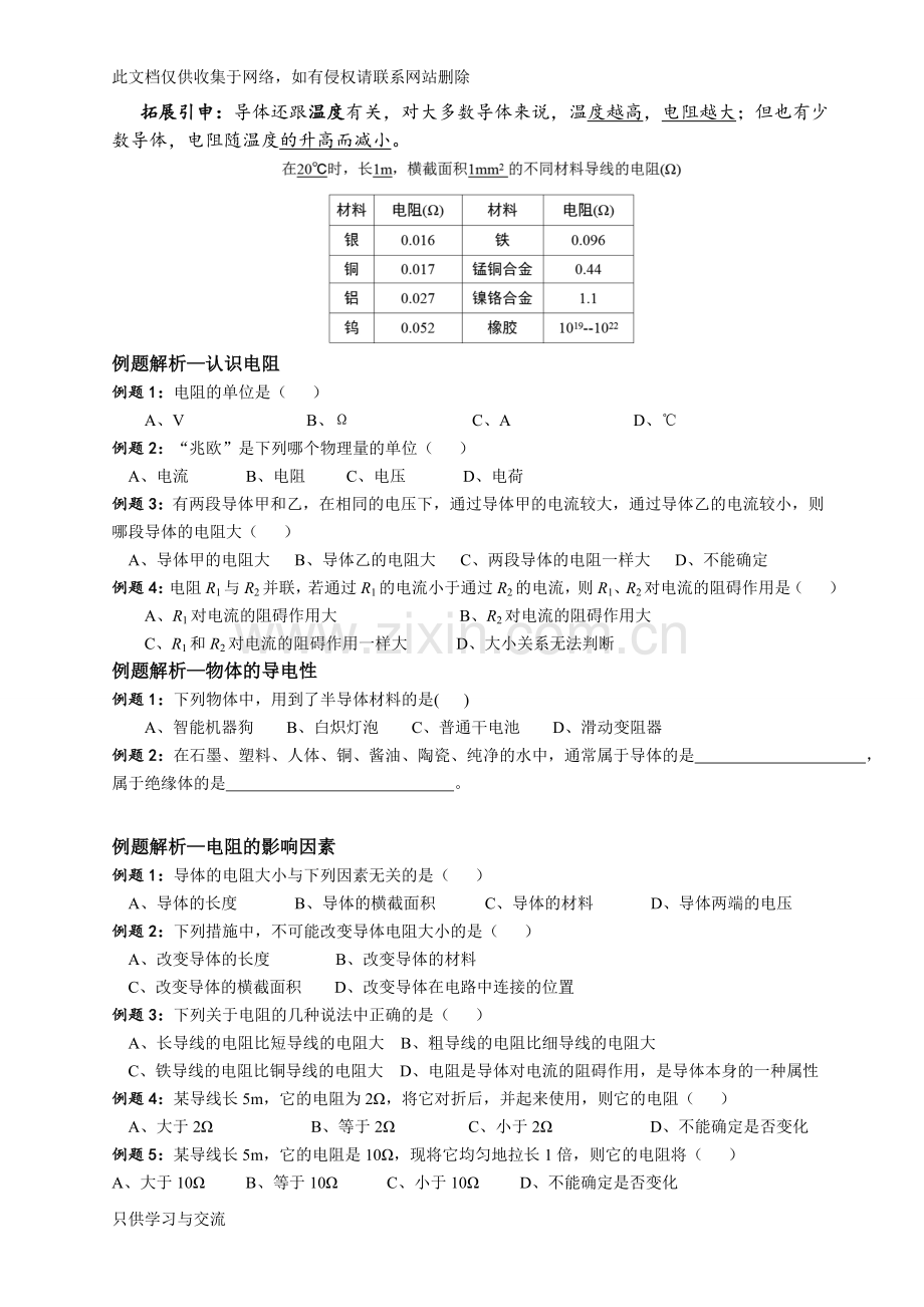 初三上册物理第四章复习课—电阻(教师)教学内容.doc_第3页