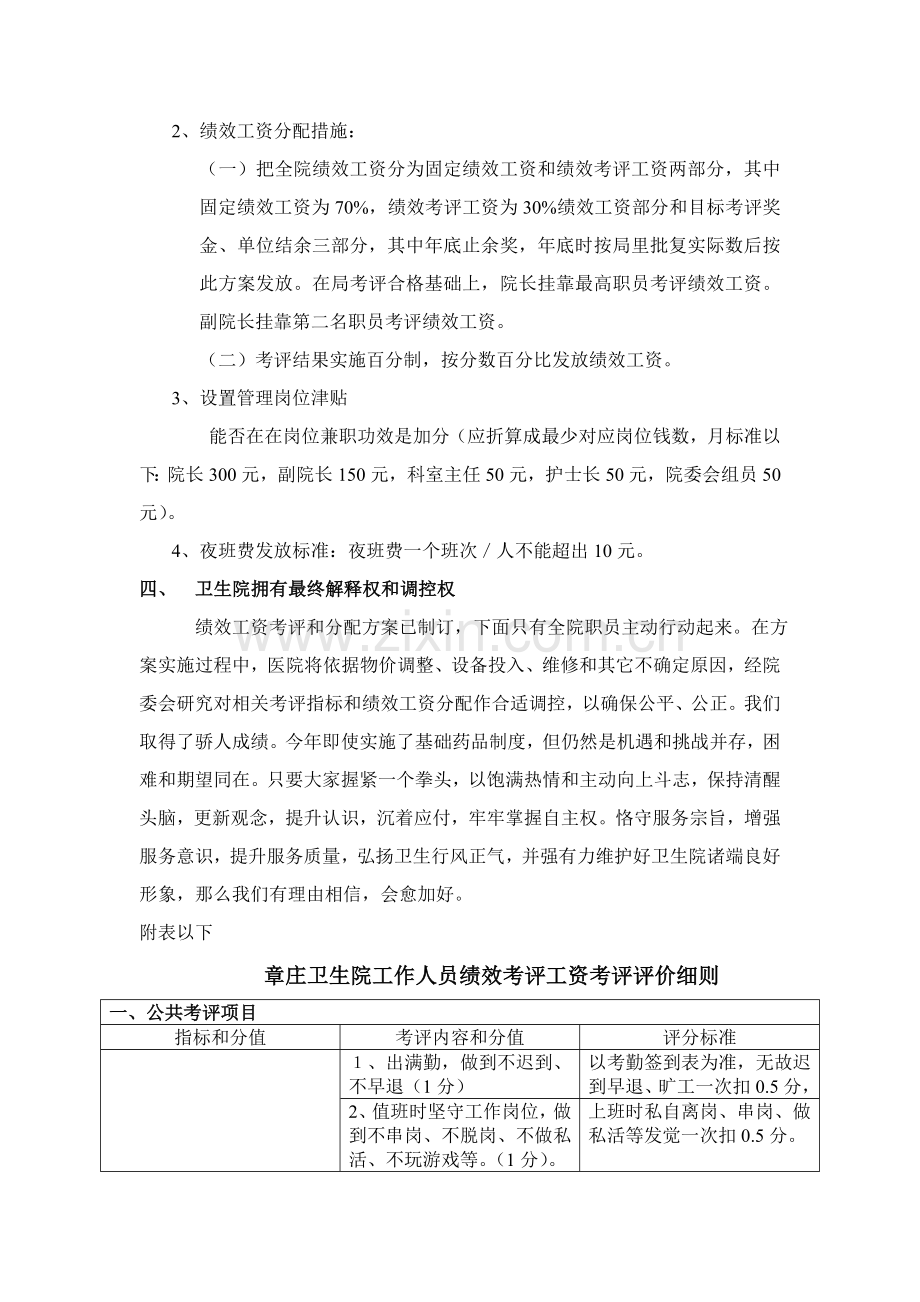 卫生院绩效工资考核与分配方案样本.doc_第2页