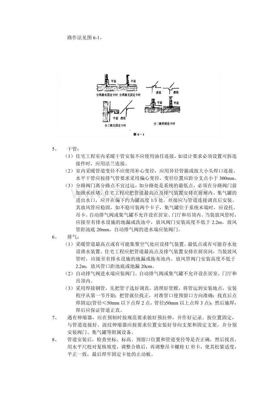 03室内采暖管道安装工程1.doc_第3页