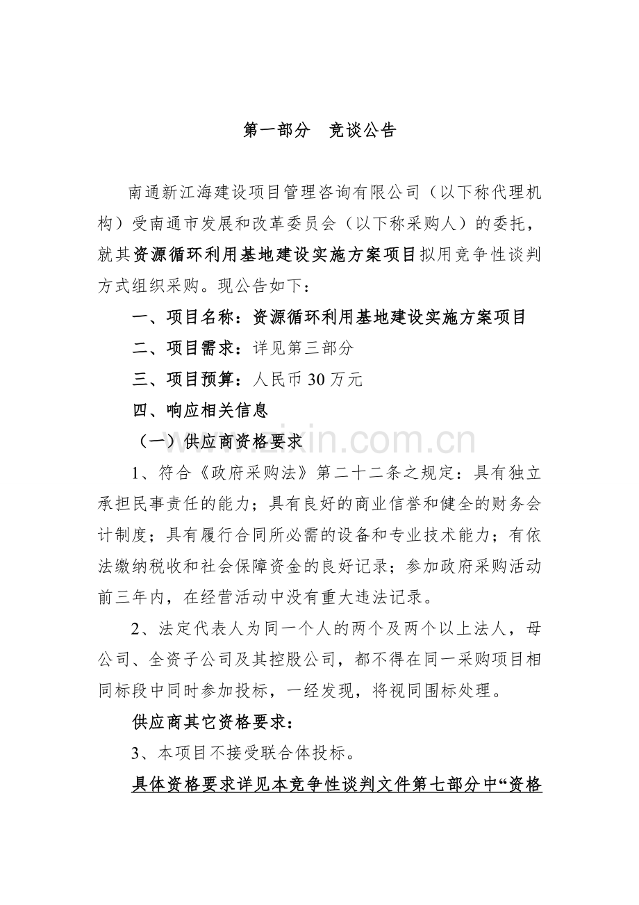 资源循环利用基地建设实施方案项目.doc_第3页