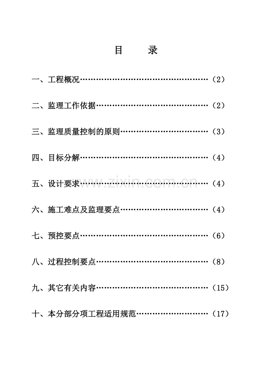 再生水管道工程监理实施细则.doc_第1页