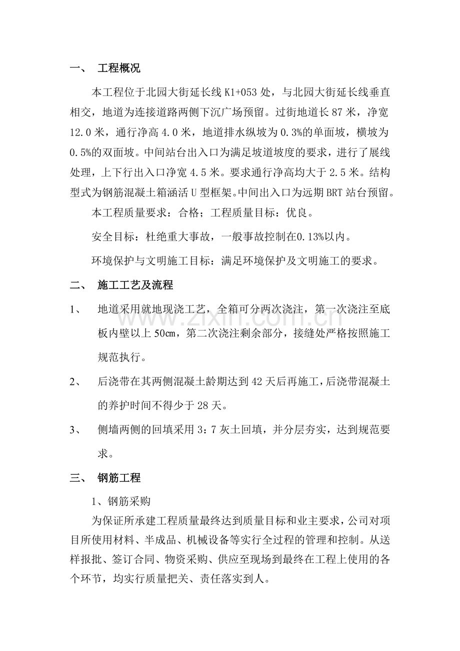 地下通道主体结构专项施工方案.doc_第2页