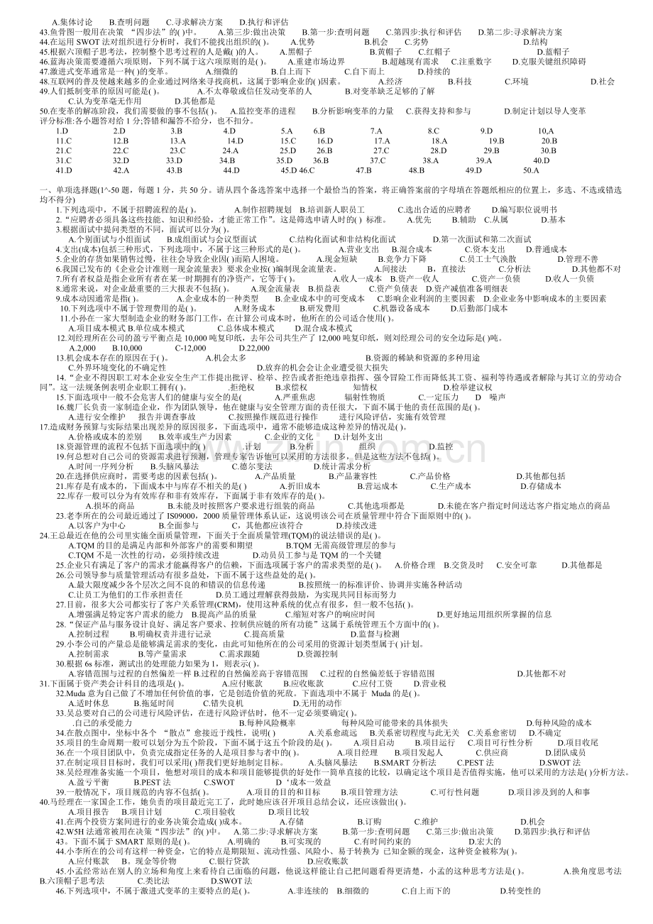 资源与运营管理参考资料一.doc_第3页