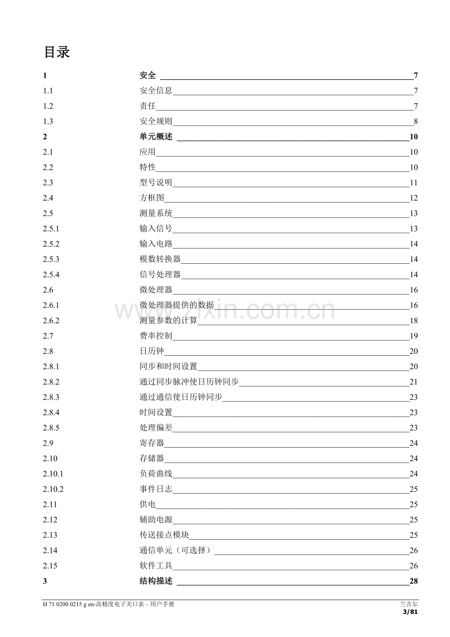 兰吉尔电度表ZQ中文用户手册H01.doc_第3页