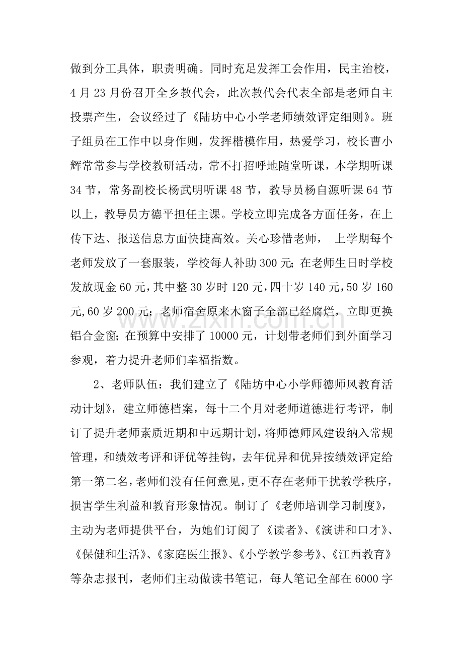 中心小学办学质量自评报告样本.doc_第2页