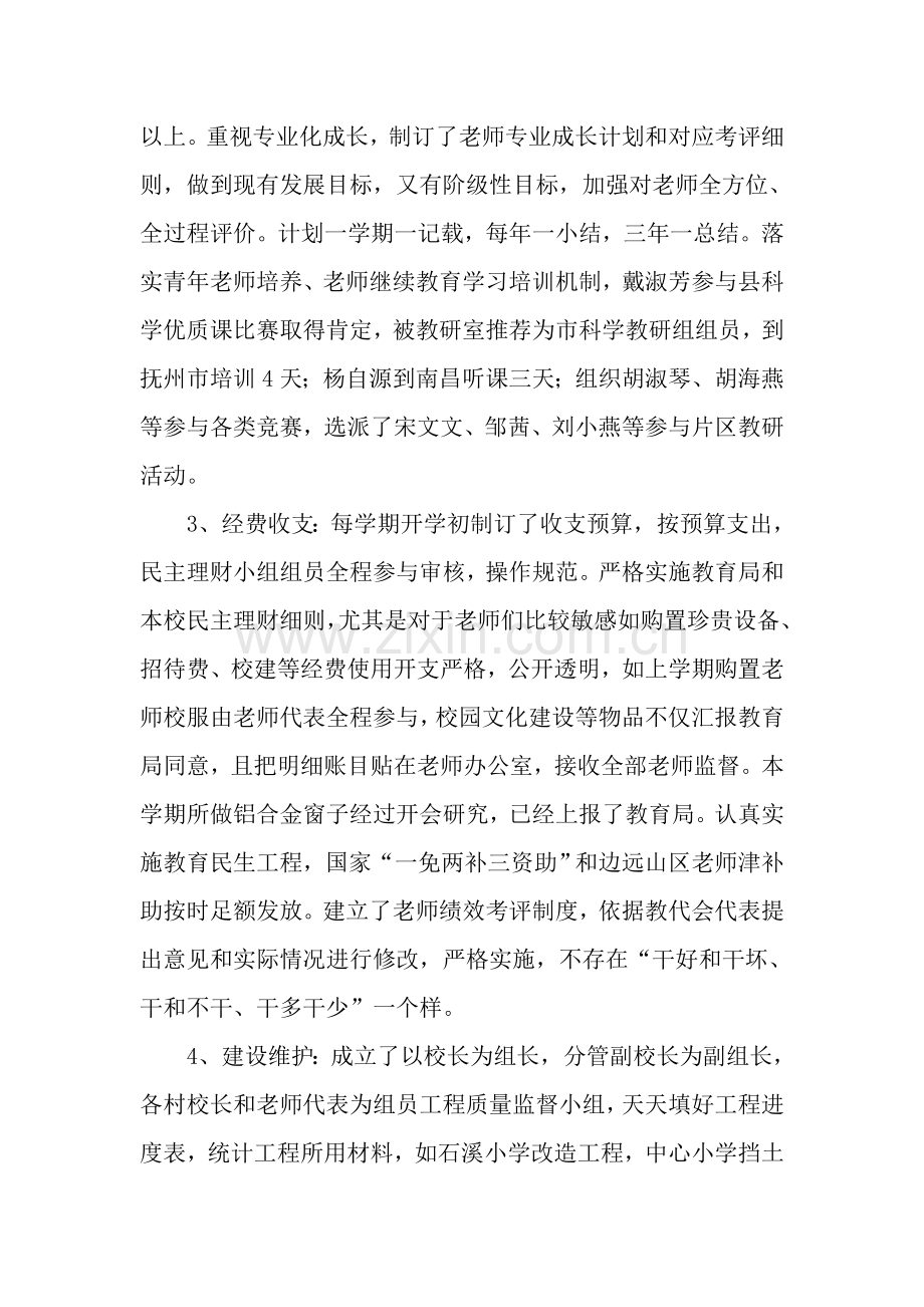 中心小学办学质量自评报告样本.doc_第3页